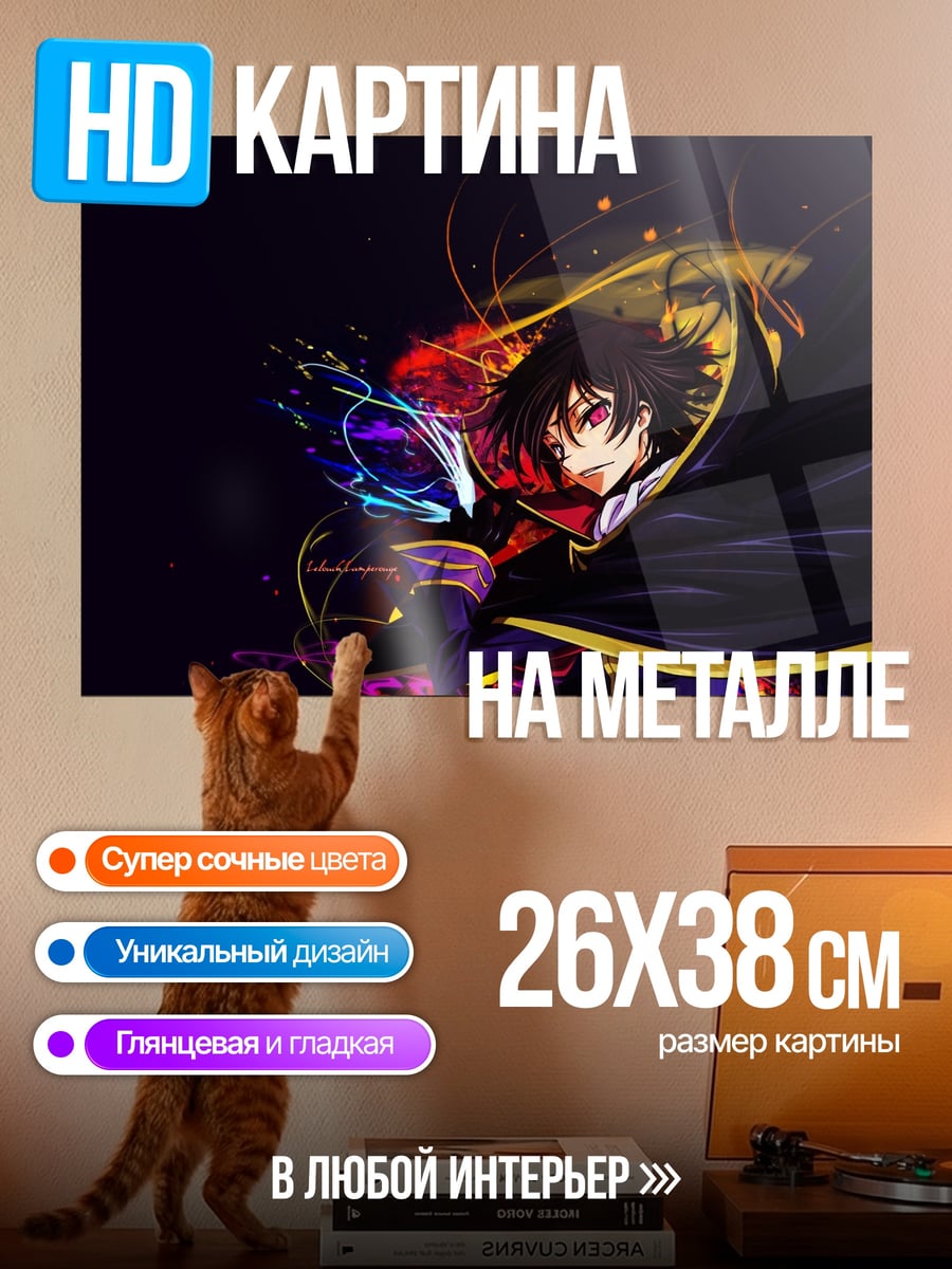 Картина на металле Лелуш Ламперуж