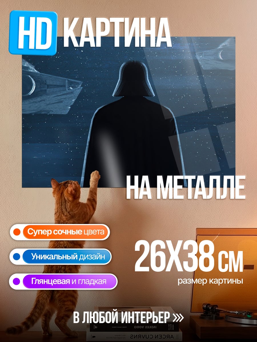 Картина на металле Дарт Вейдер