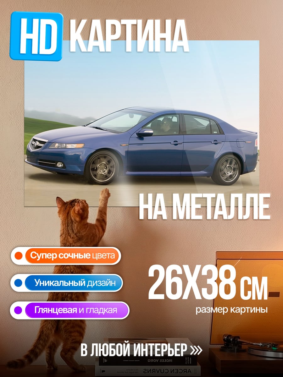 Картина на металле Синий седан