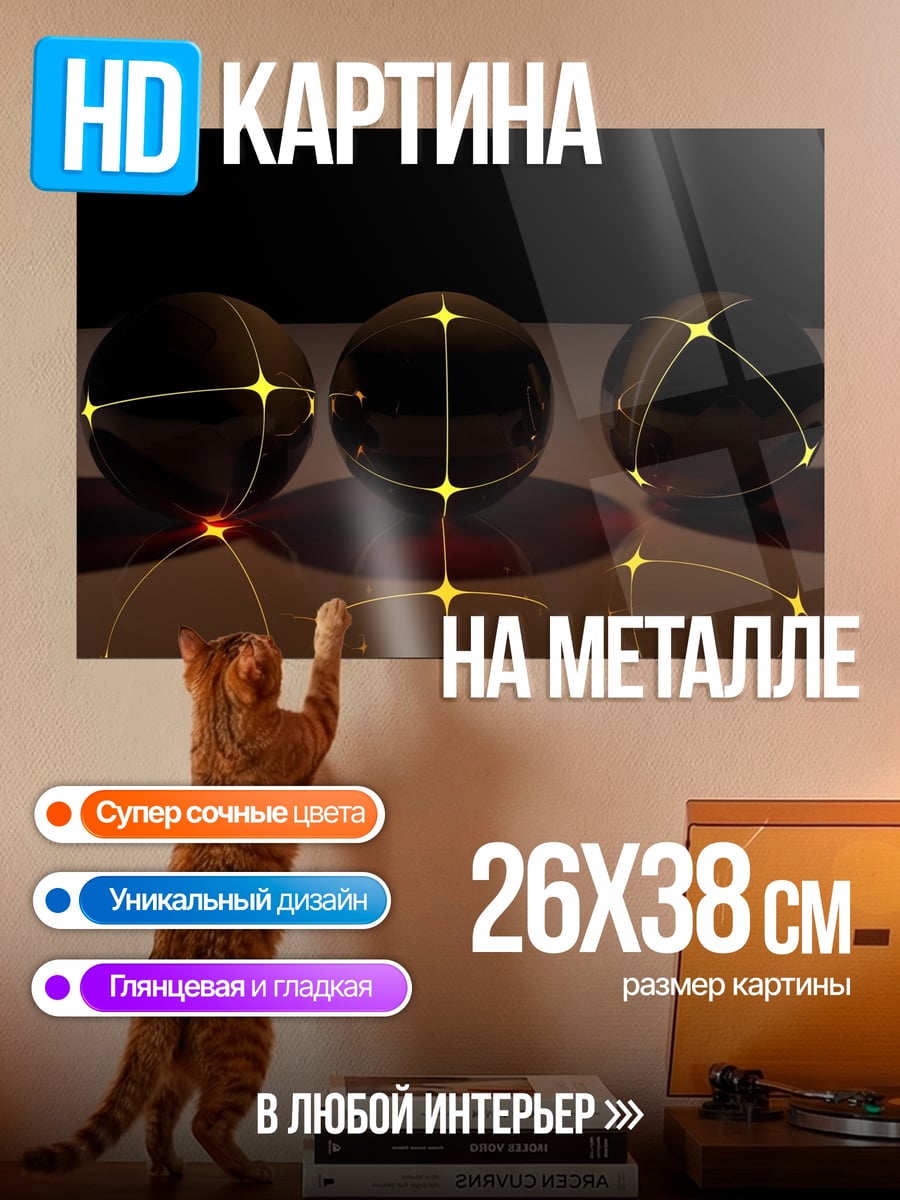 Картина на металле светящиеся сферы узор