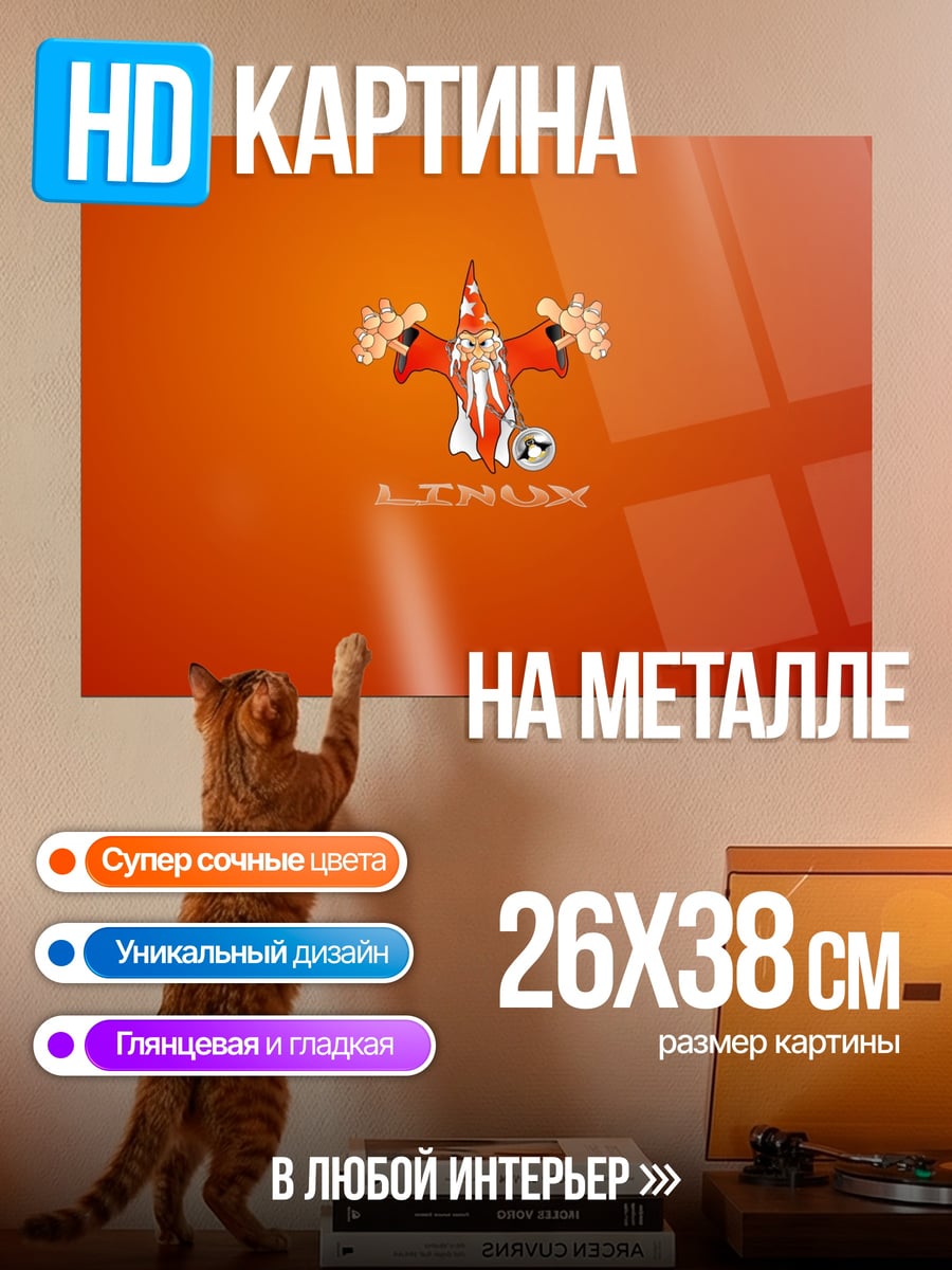 Картина на металле оранжевый маг