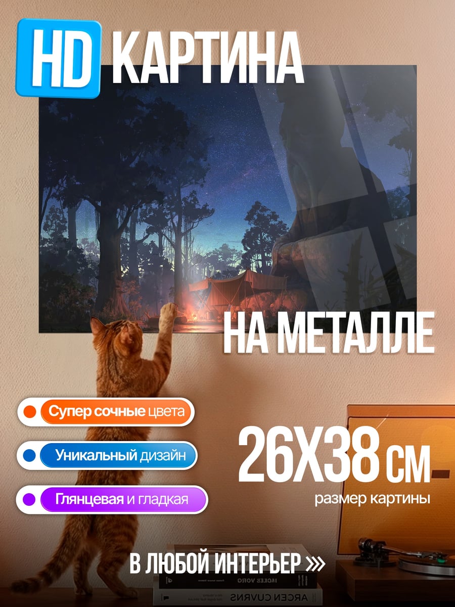 Картина на металле ночной лес