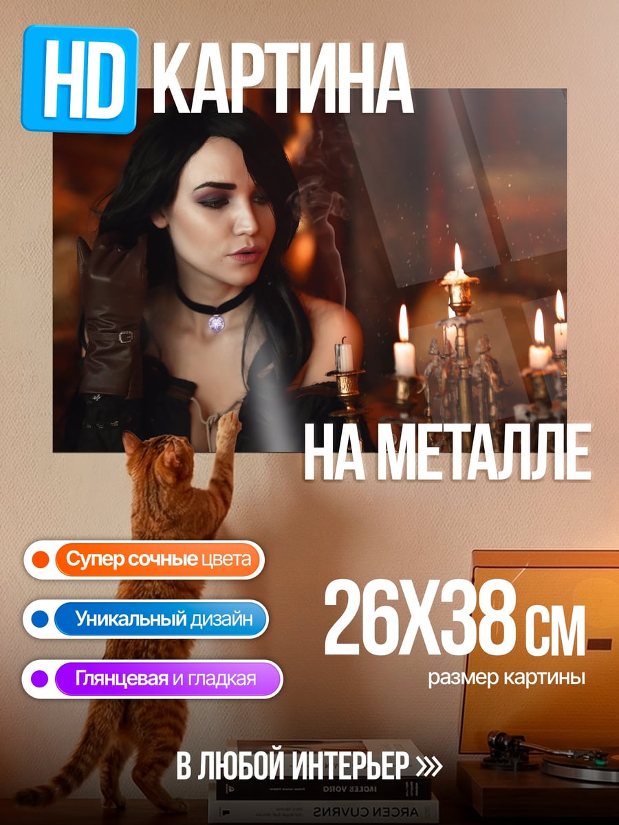 Картина на металле девушка ведьма
