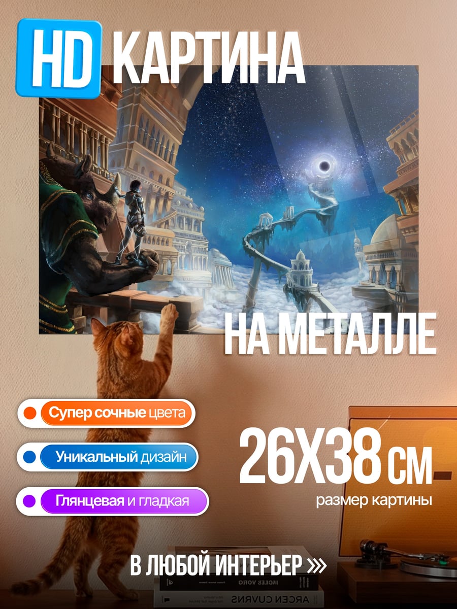 Картина на металле Фэнтези город и космос