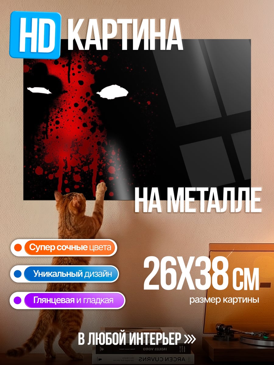 Картина на металле Кровавое лицо
