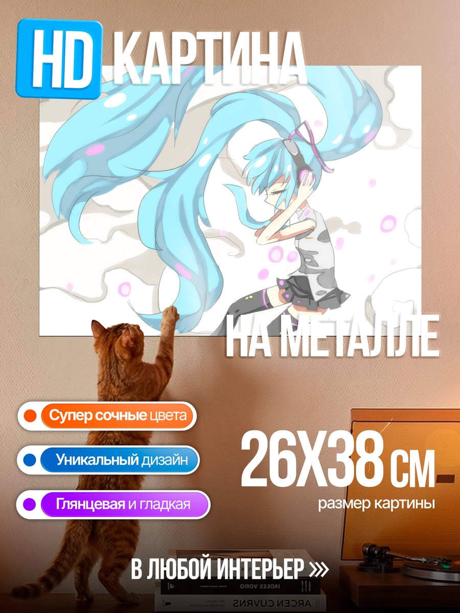 Картина на металле Аниме девушка Мику