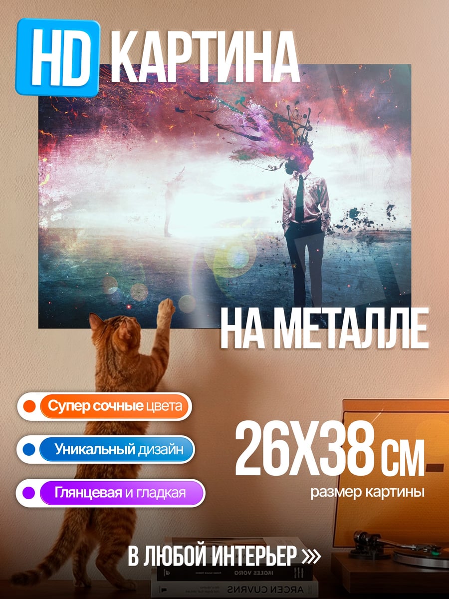 Картина на металле Человек с космической головой