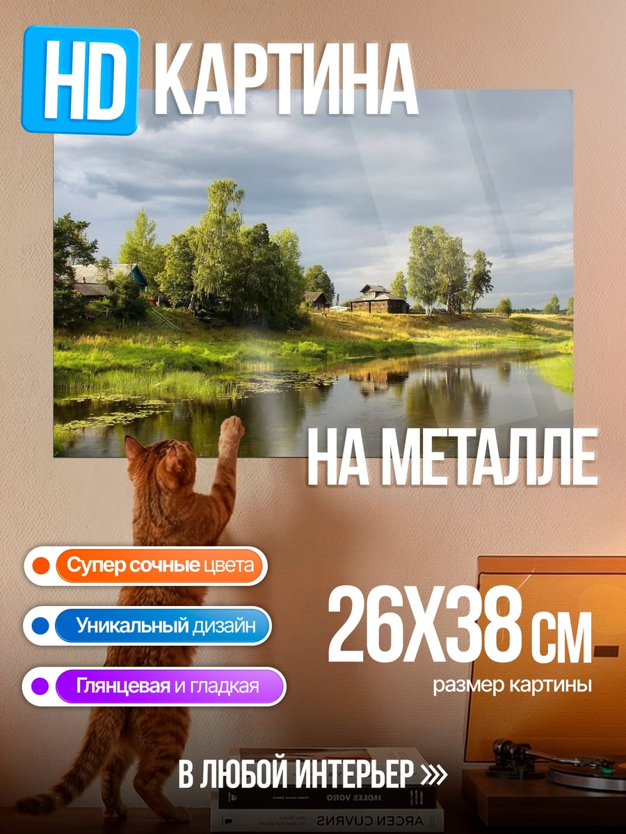 Картина на металле Летний пейзаж с рекой
