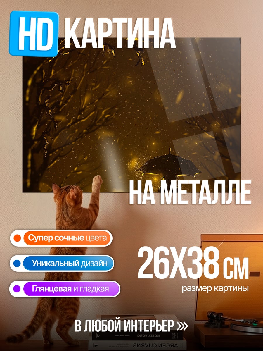 Картина на металле Девушка с зонтом ночью