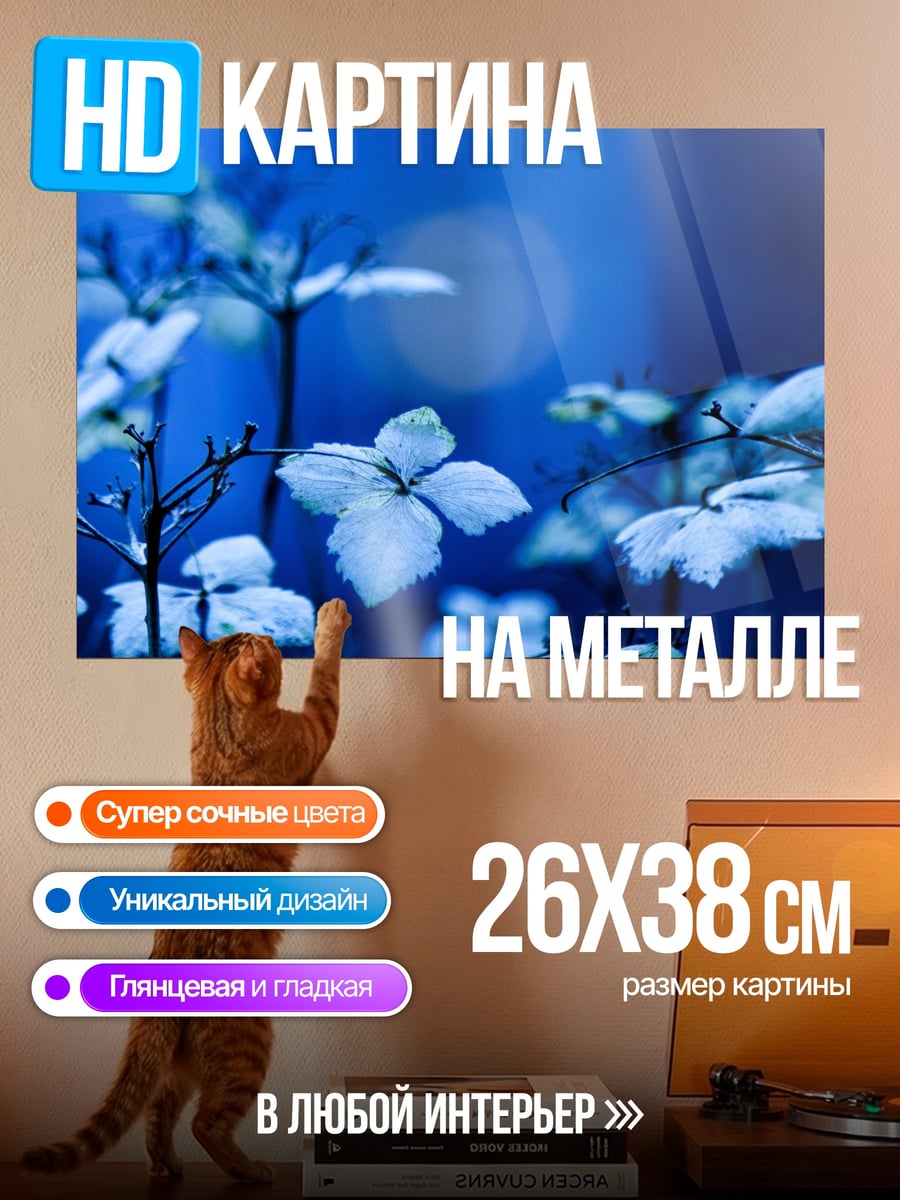 Картина на металле Синие цветы ночью
