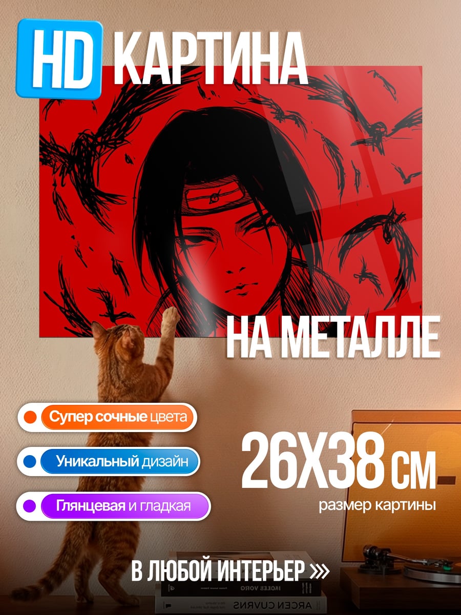Картина на металле Итачи Акацуки