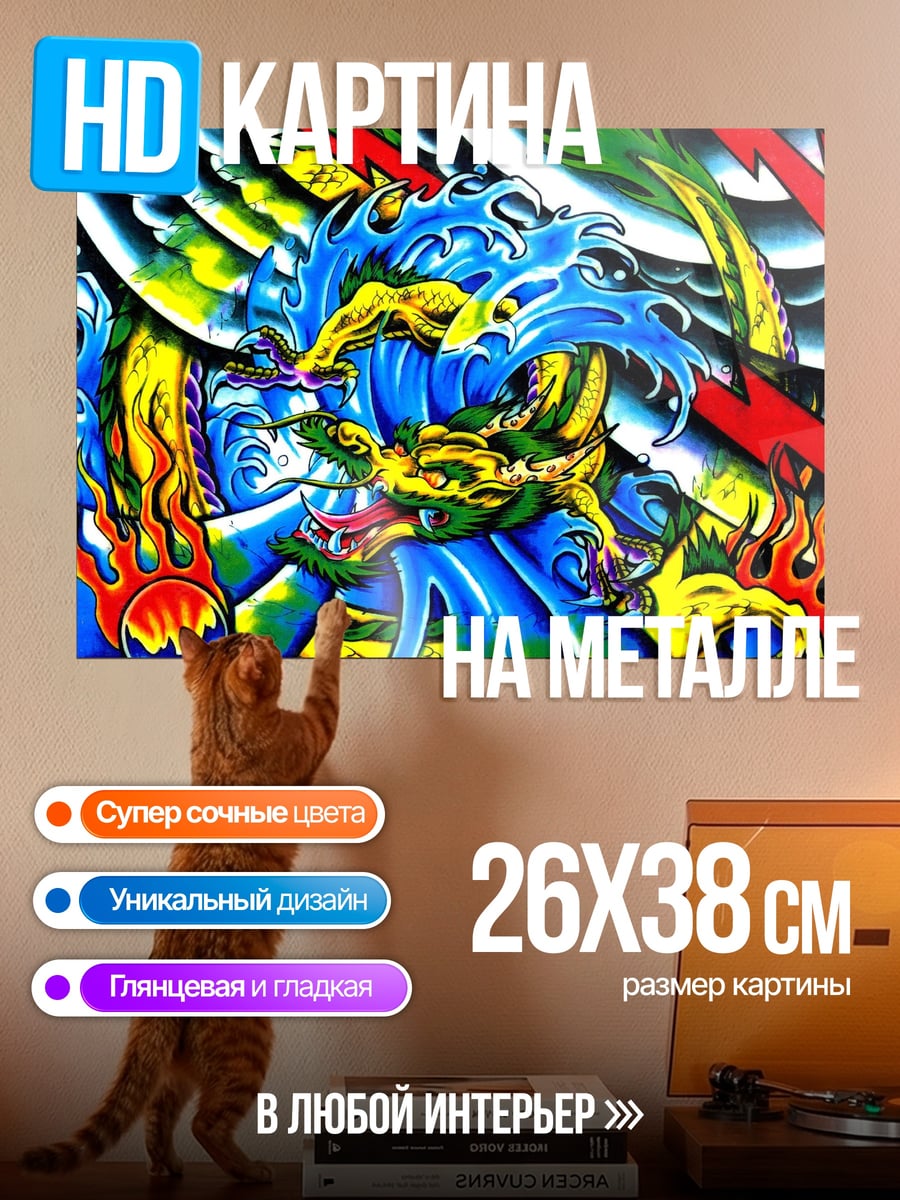 Картина на металле Дракон в волнах