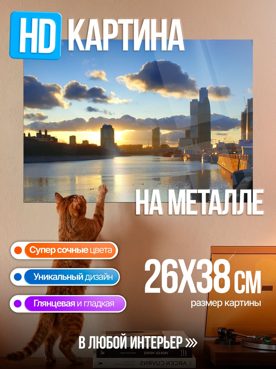 Картина на металле городской пейзаж на закате