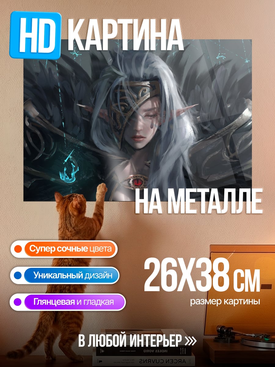 Картина на металле эльфийский маг в броне