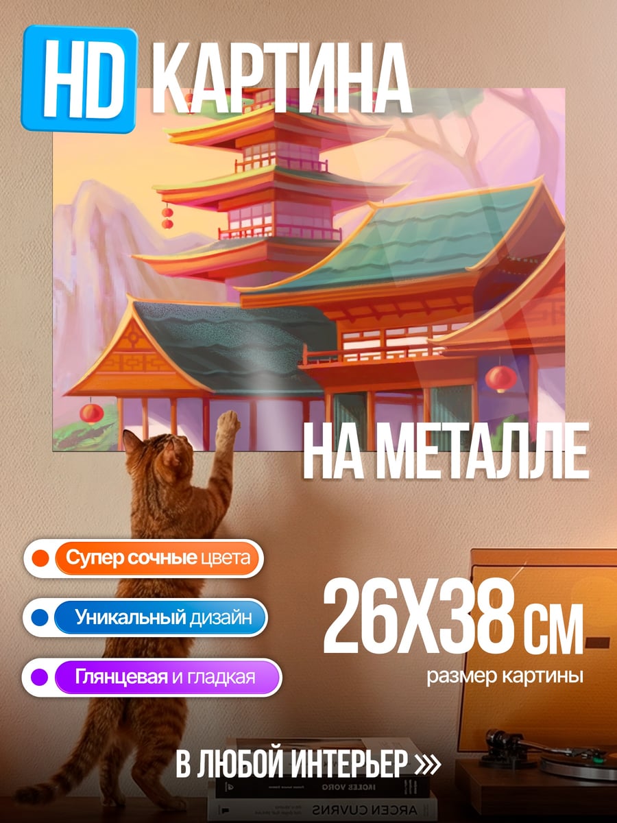 Картина на металле японский храм на рассвете