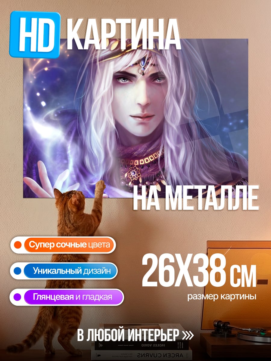 Картина на металле волшебный принц