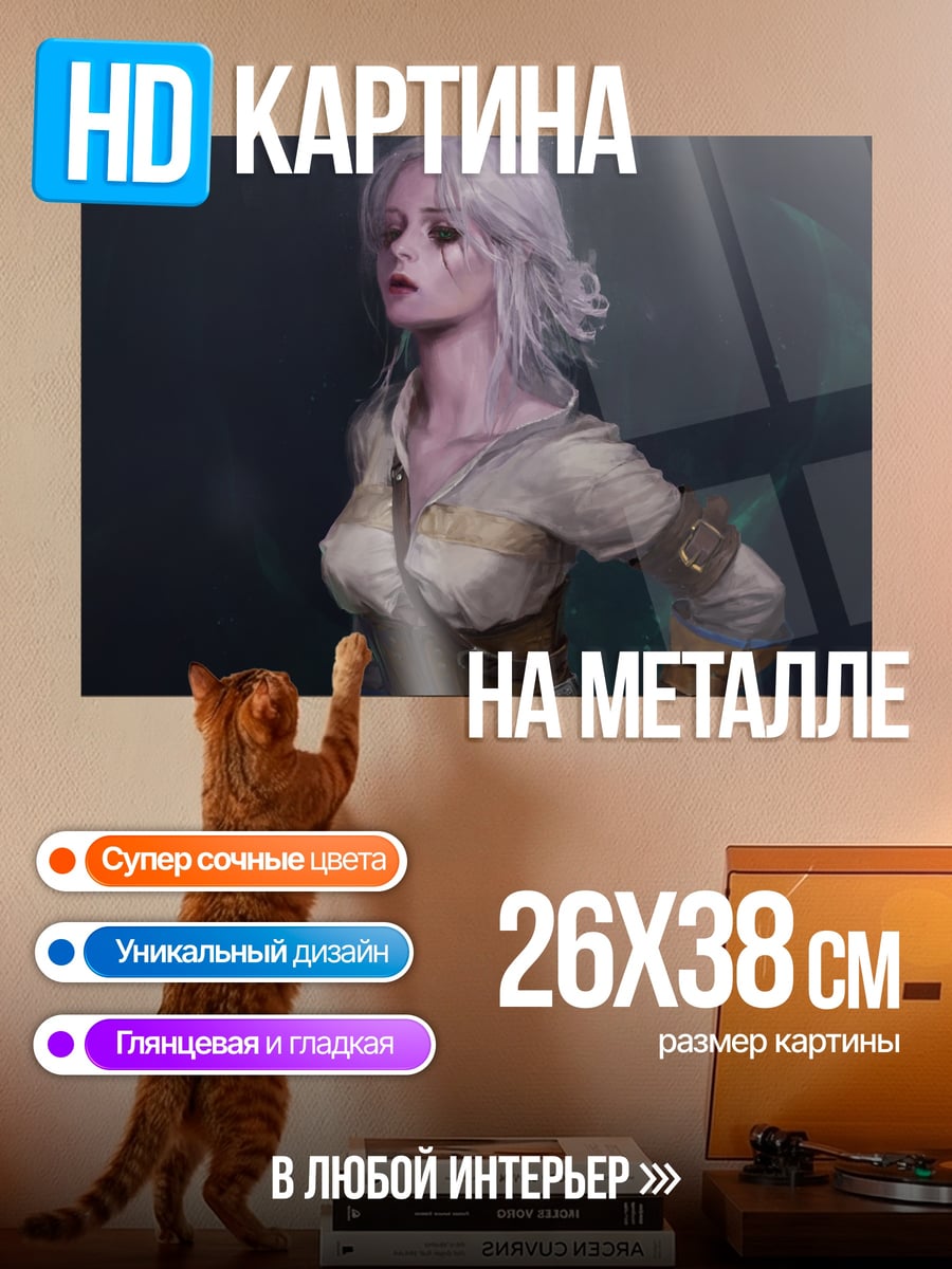 Картина на металле девушка из игры
