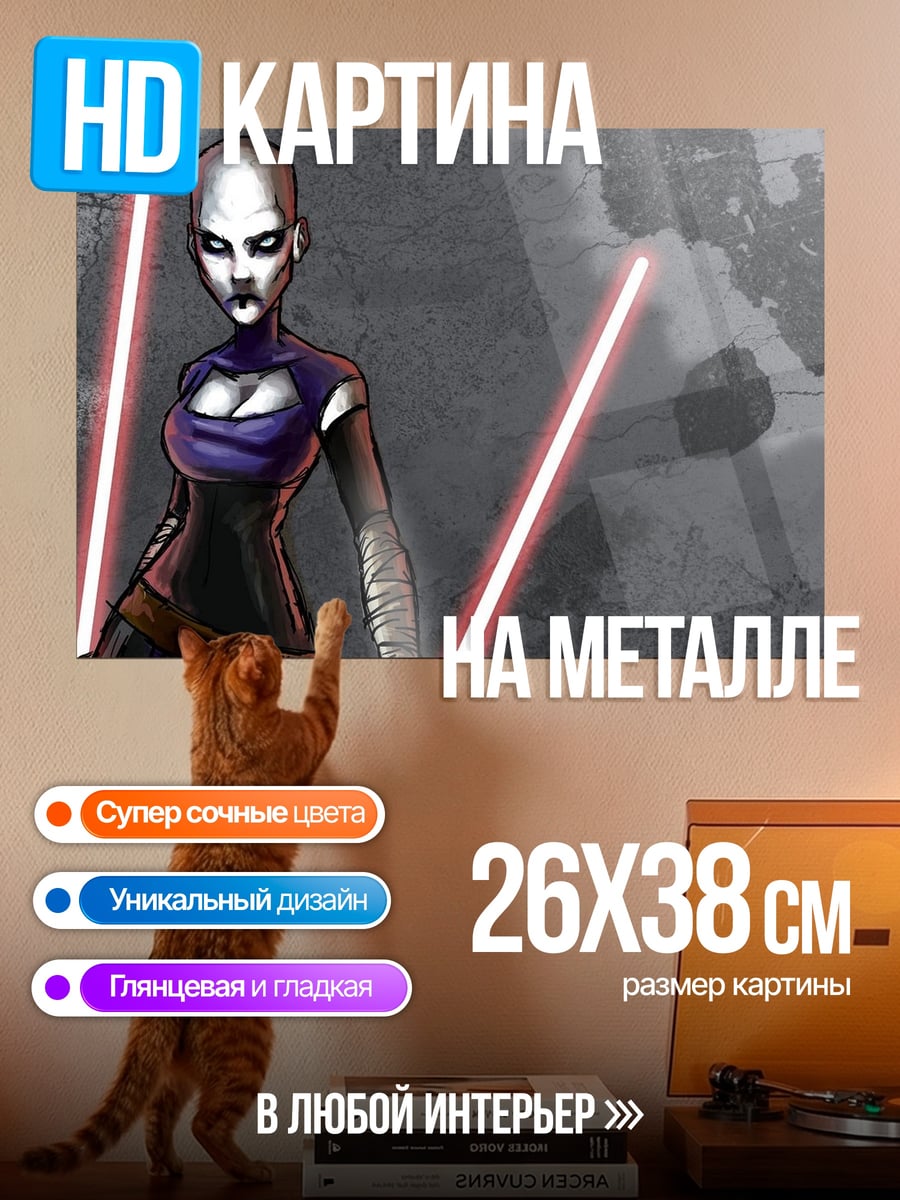 Картина на металле Дарт Триция