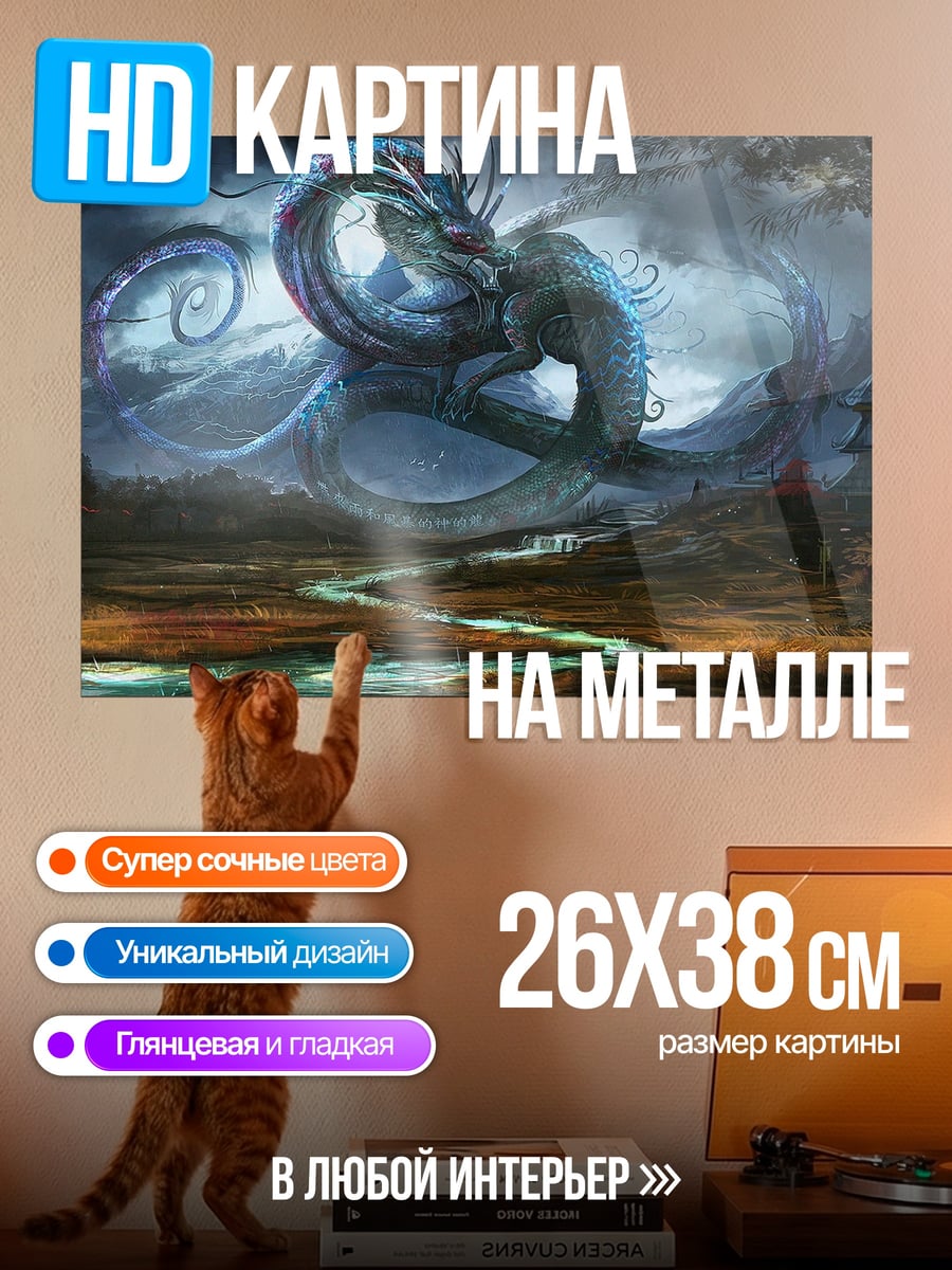 Картина на металле Дракон и монах