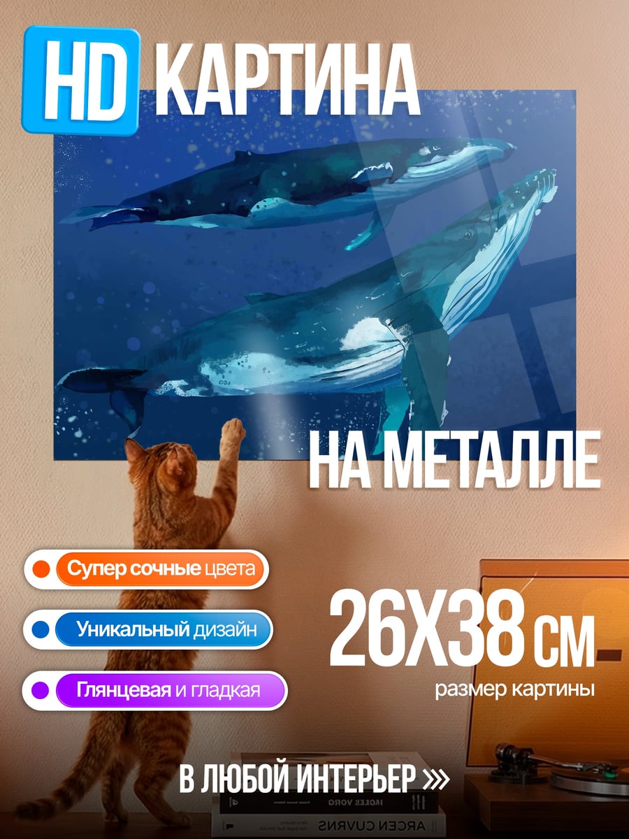 Картина на металле Киты в океане