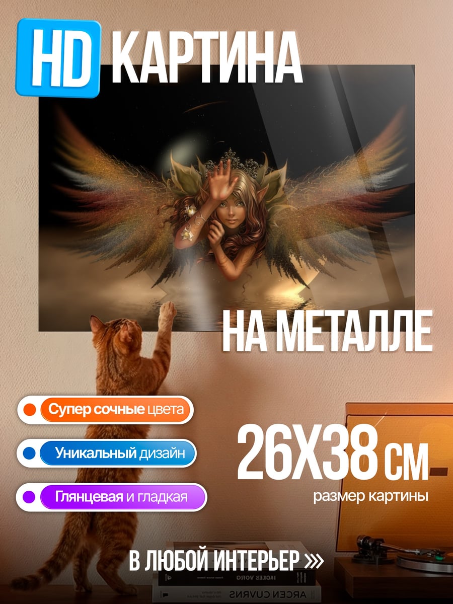 Картина на металле Ангел с крыльями