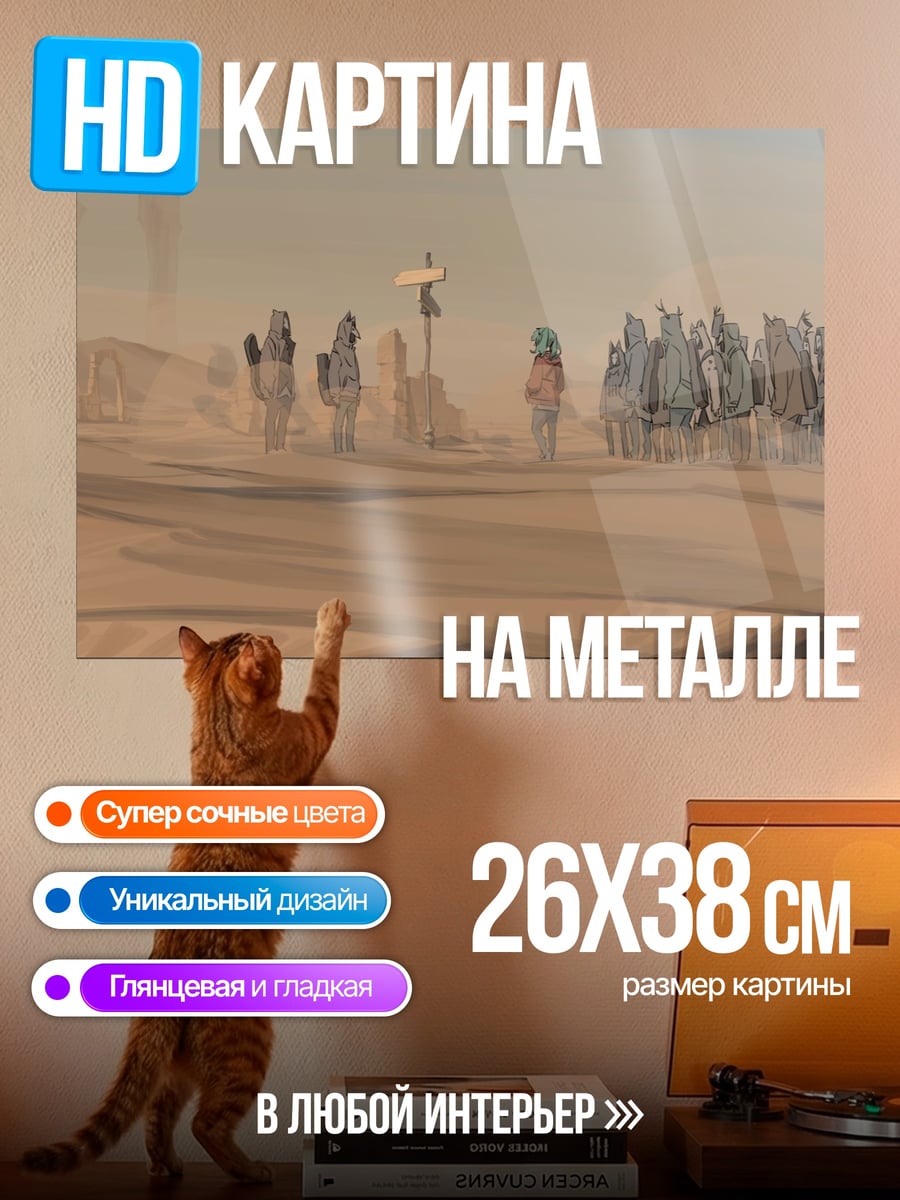Картина на металле Караван в пустыне