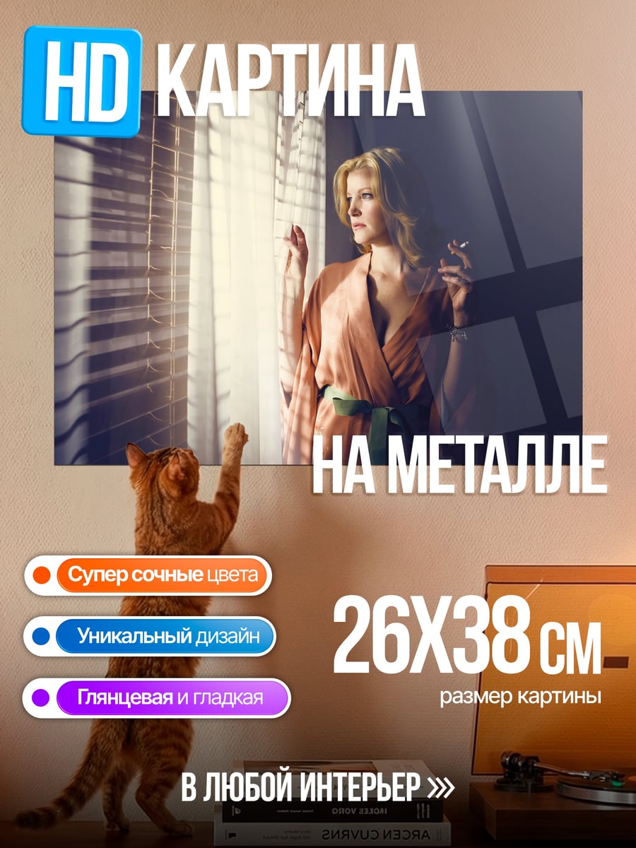 Картина на металле Девушка у окна