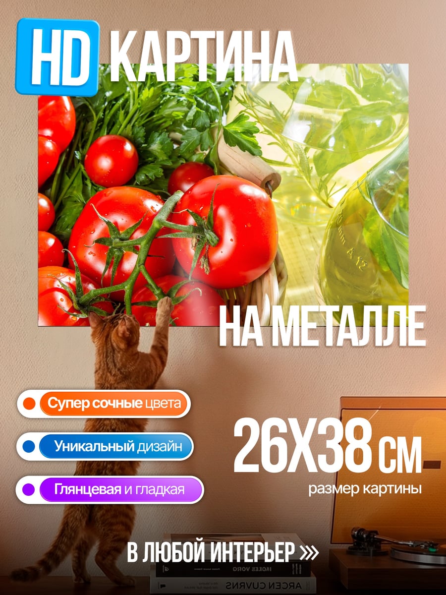 Картина на металле Свежие овощи и масло