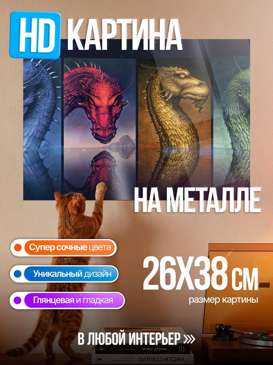 Картина на металле Четыре дракона