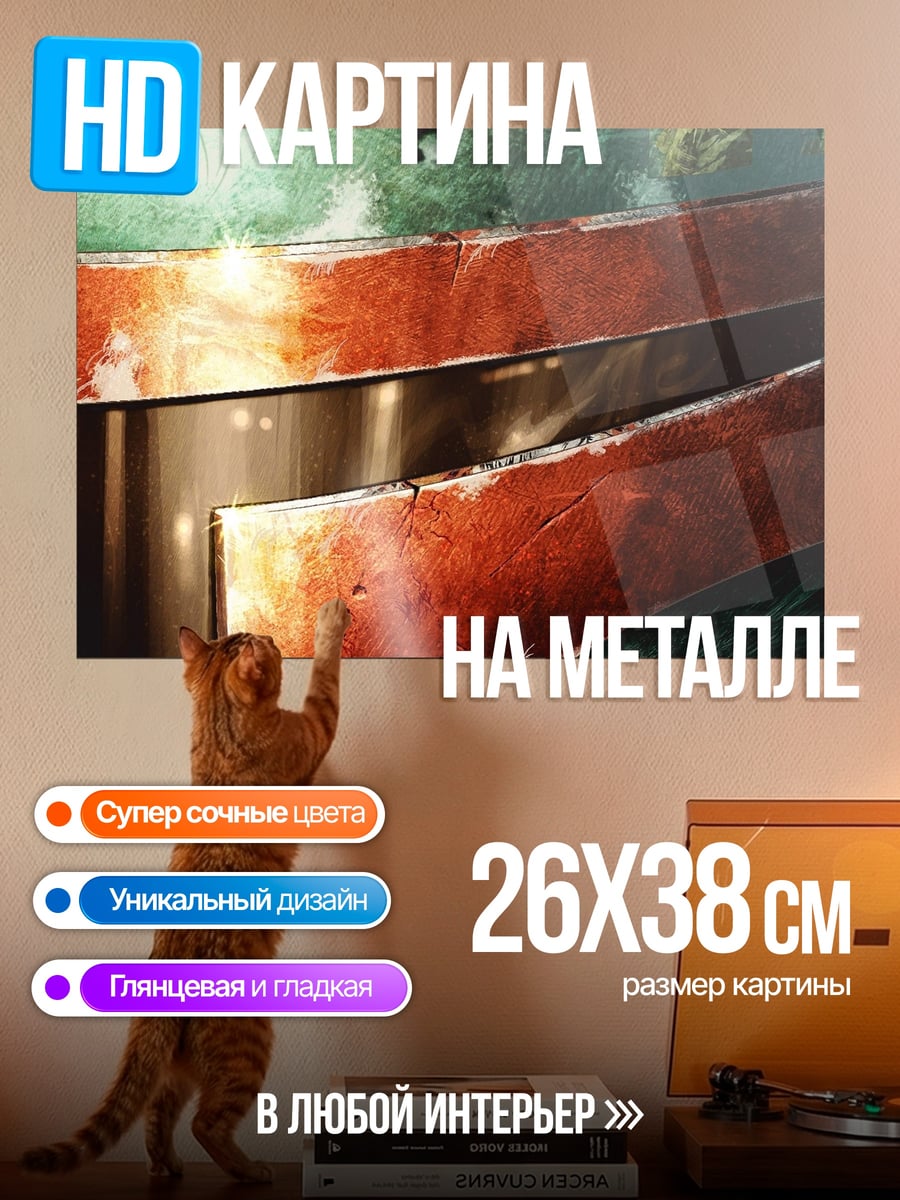 Картина на металле Металлическая броня