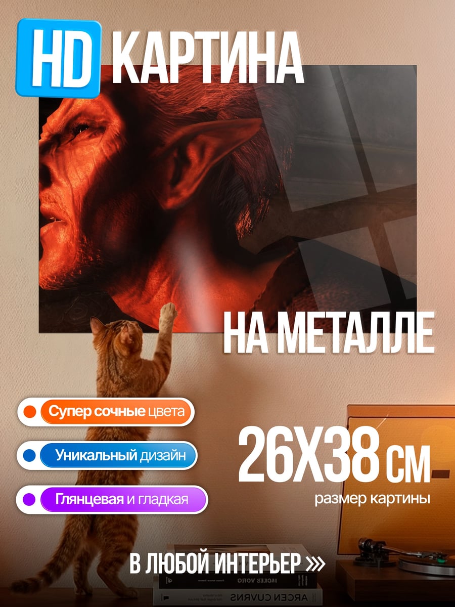 Картина на металле Злой демон
