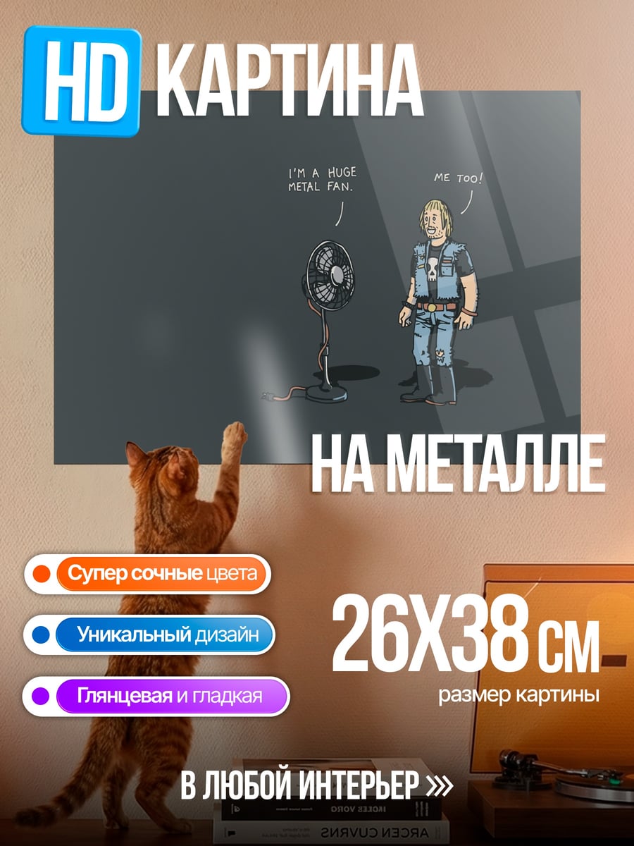 Картина на металле Я футболист