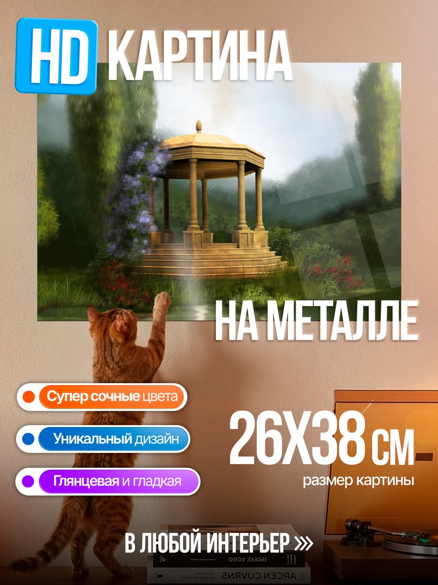 Картина на металле Летний сад беседка