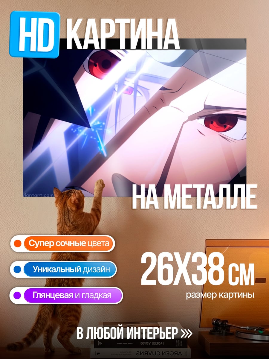 Картина на металле Красные глаза демона
