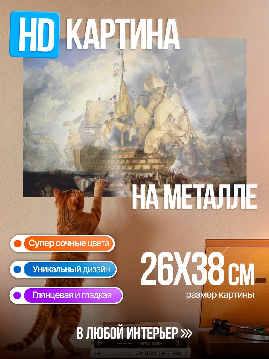 Картина на металле Морское сражение