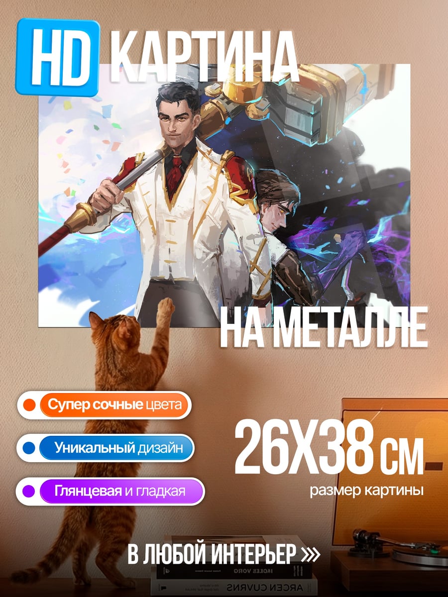 Картина на металле Два брата