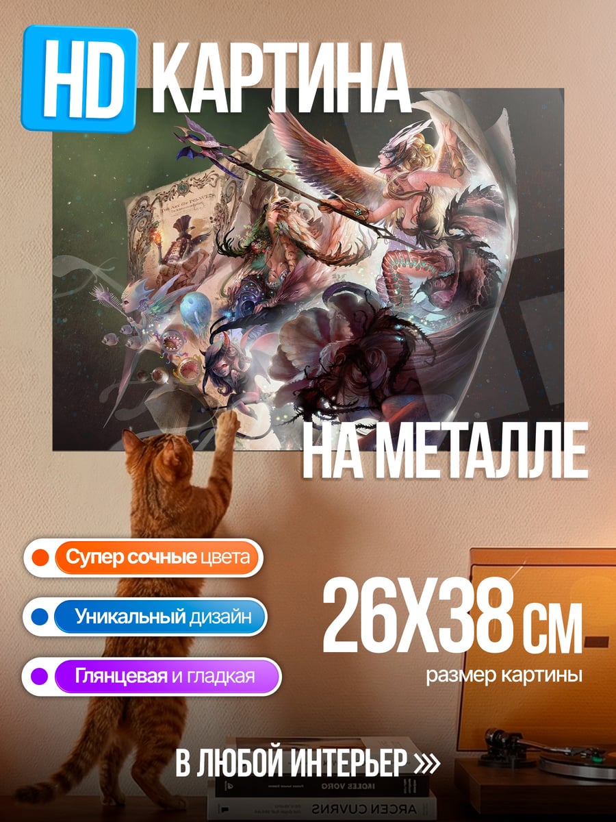 Картина на металле Фэнтези существа
