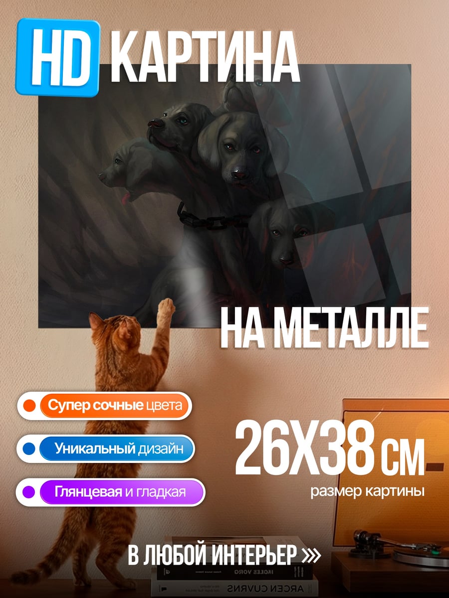 Картина на металле Цербер из щенков