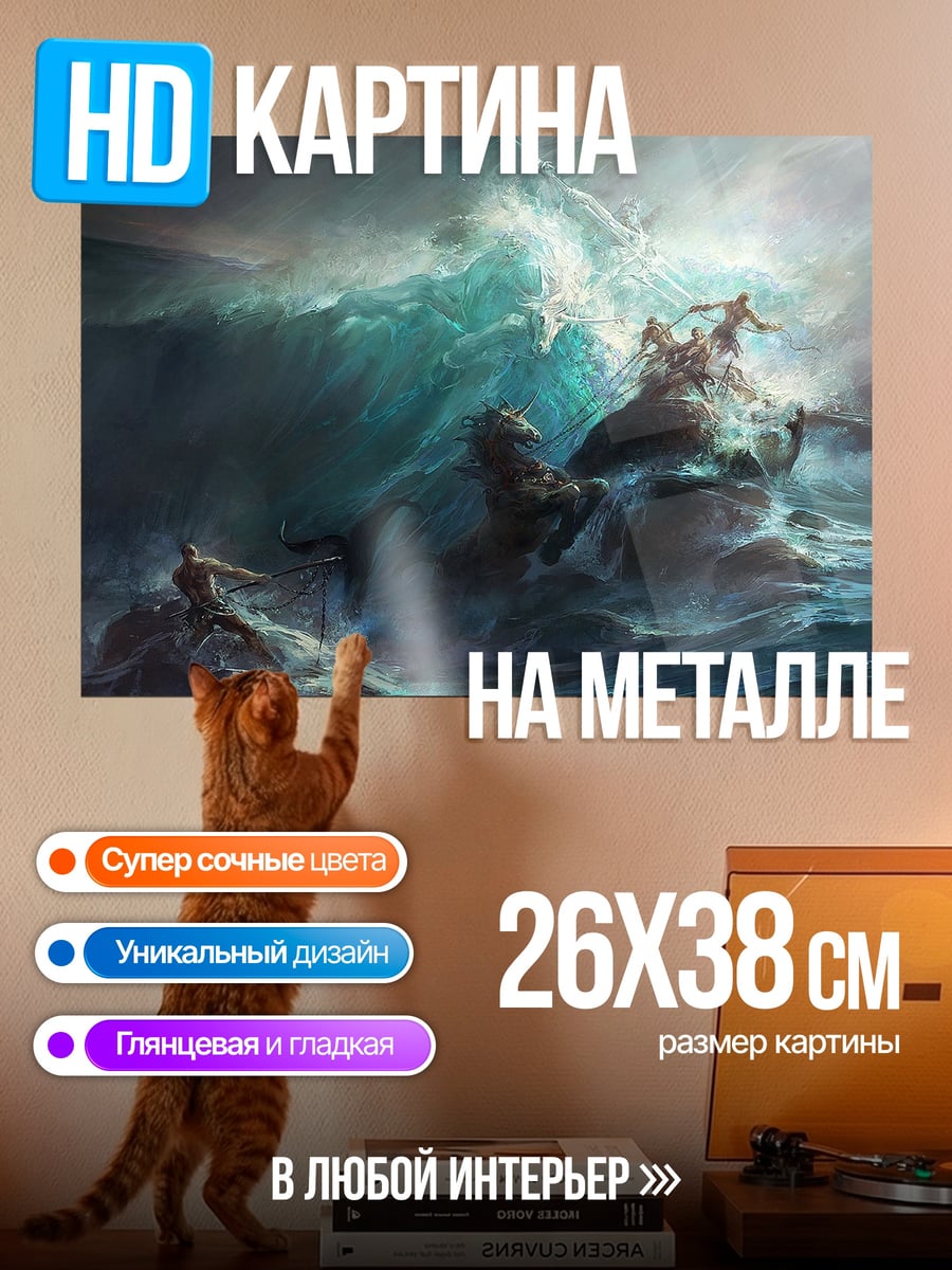 Картина на металле Шторм и корабль