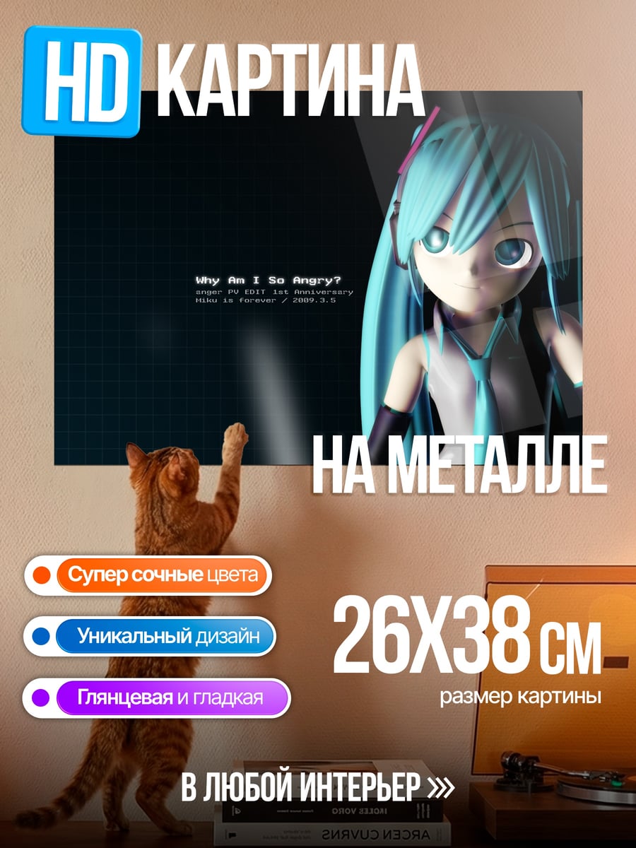 Картина на металле Мику Хацунэ