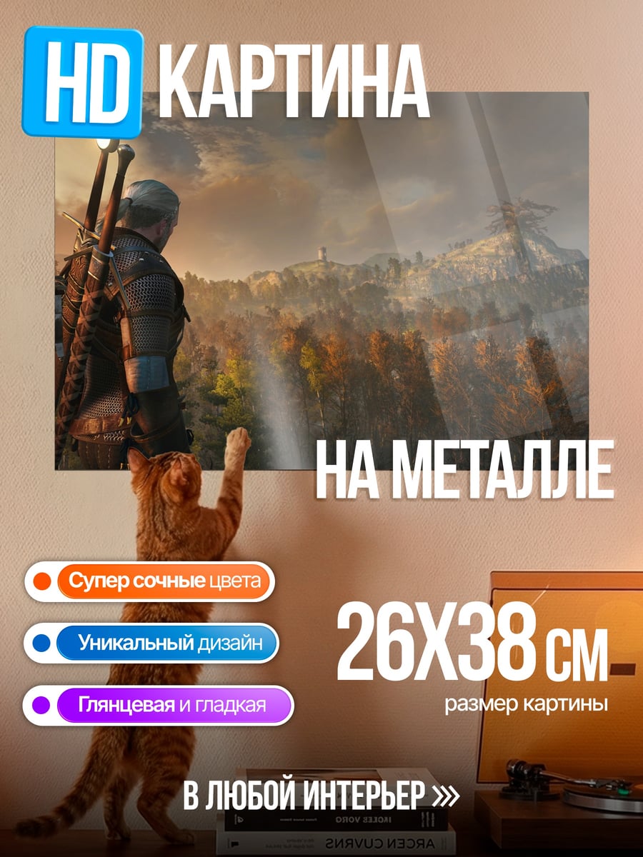 Картина на металле Геральт смотрит вдаль