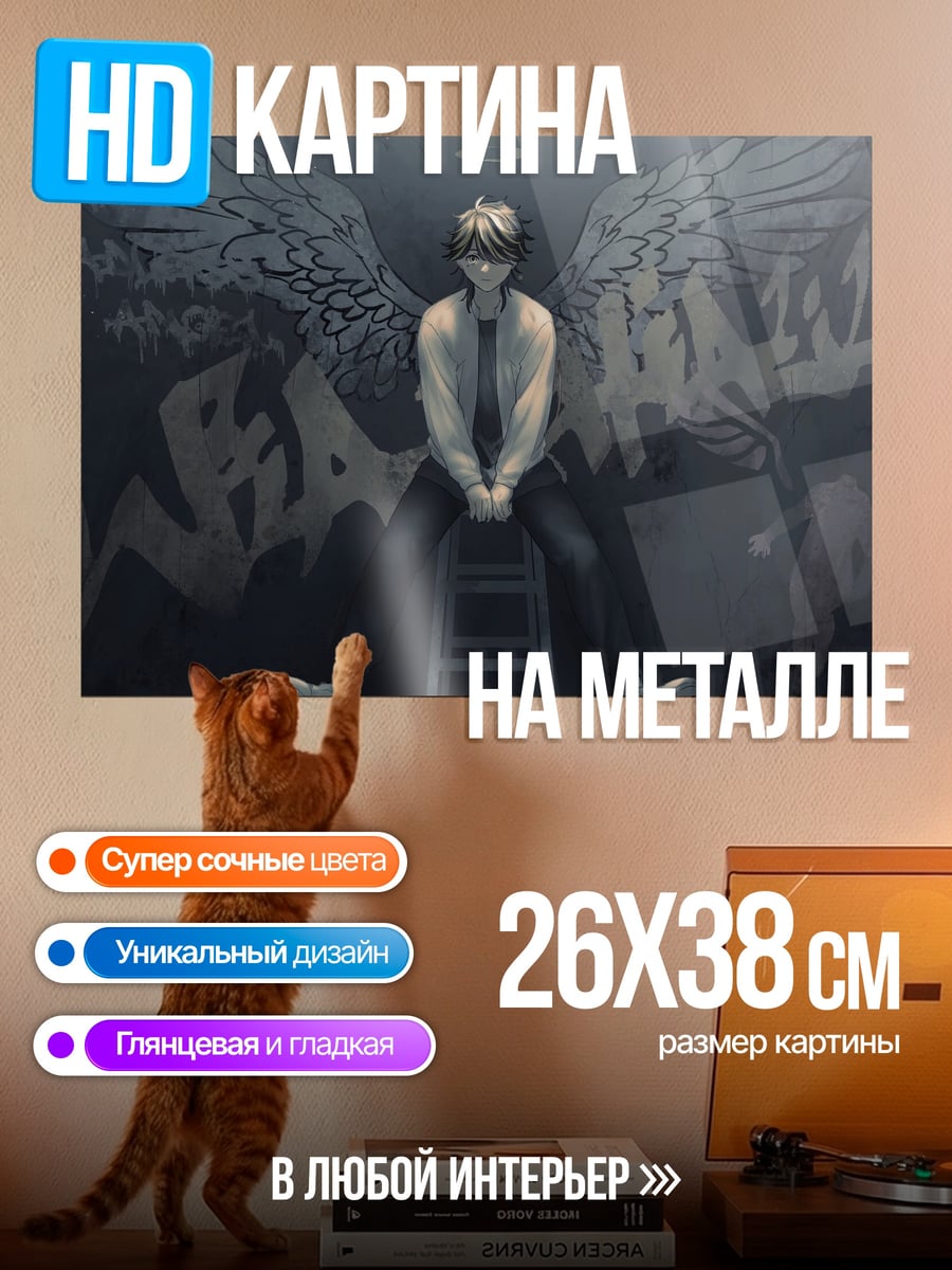 Картина на металле ангел с крыльями