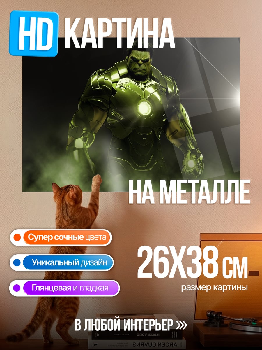 Картина на металле зеленый Халк