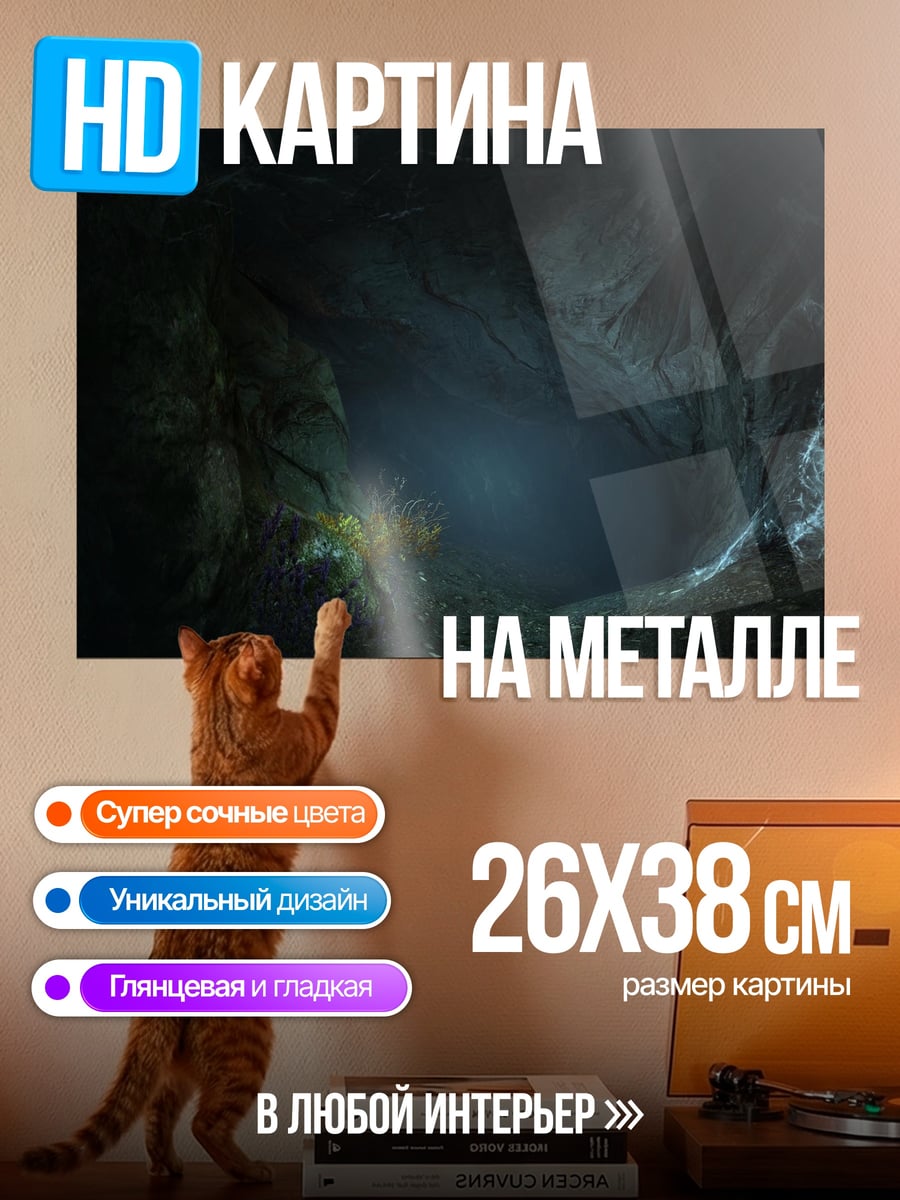 Картина на металле темная пещера