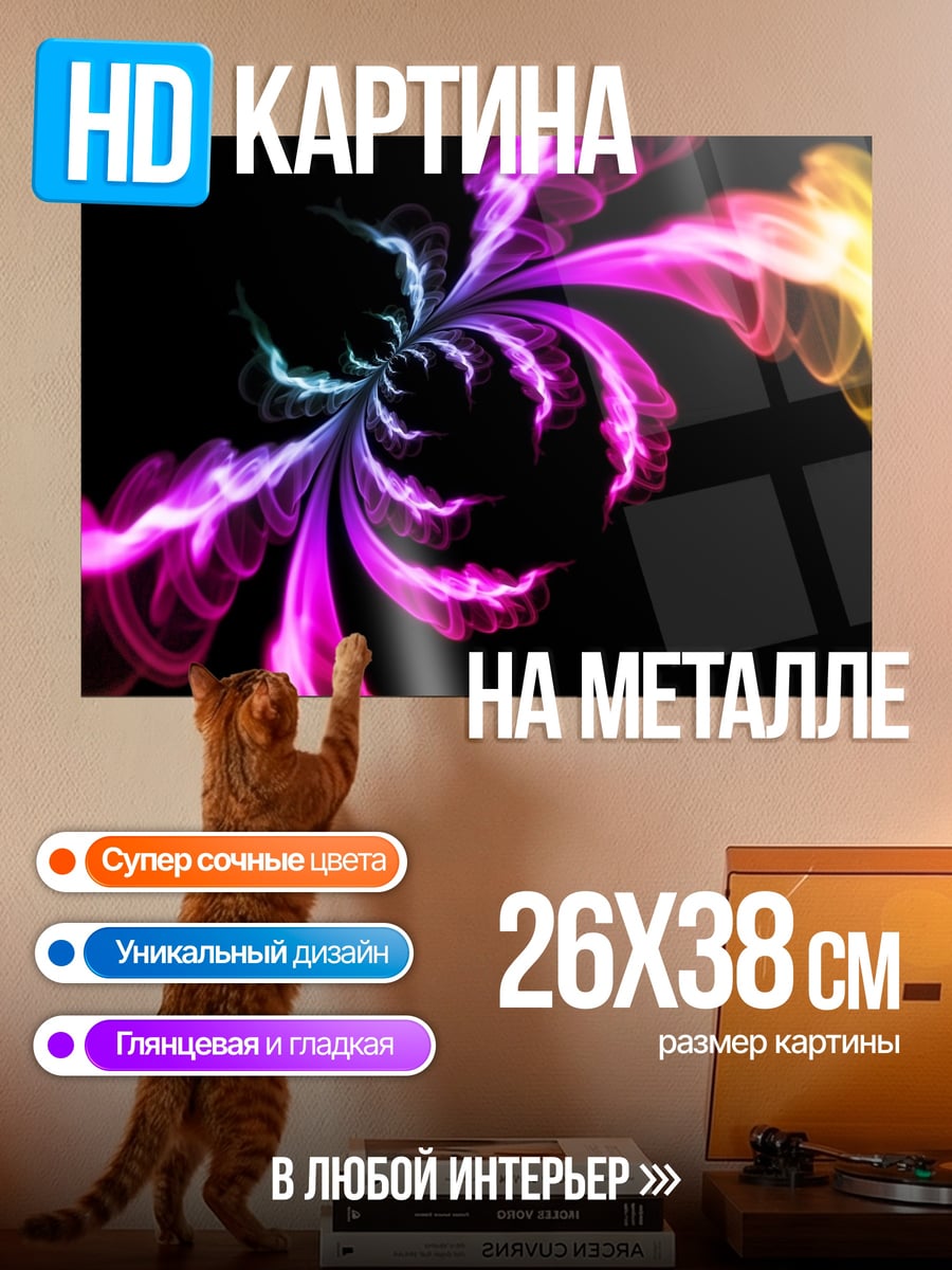 Картина на металле цветные вихри
