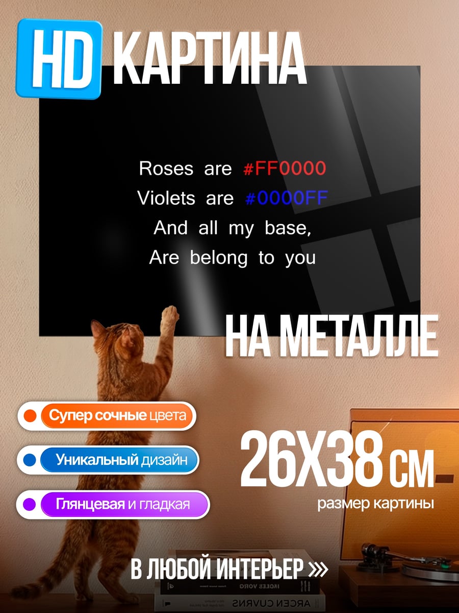 Картина на металле любовное послание