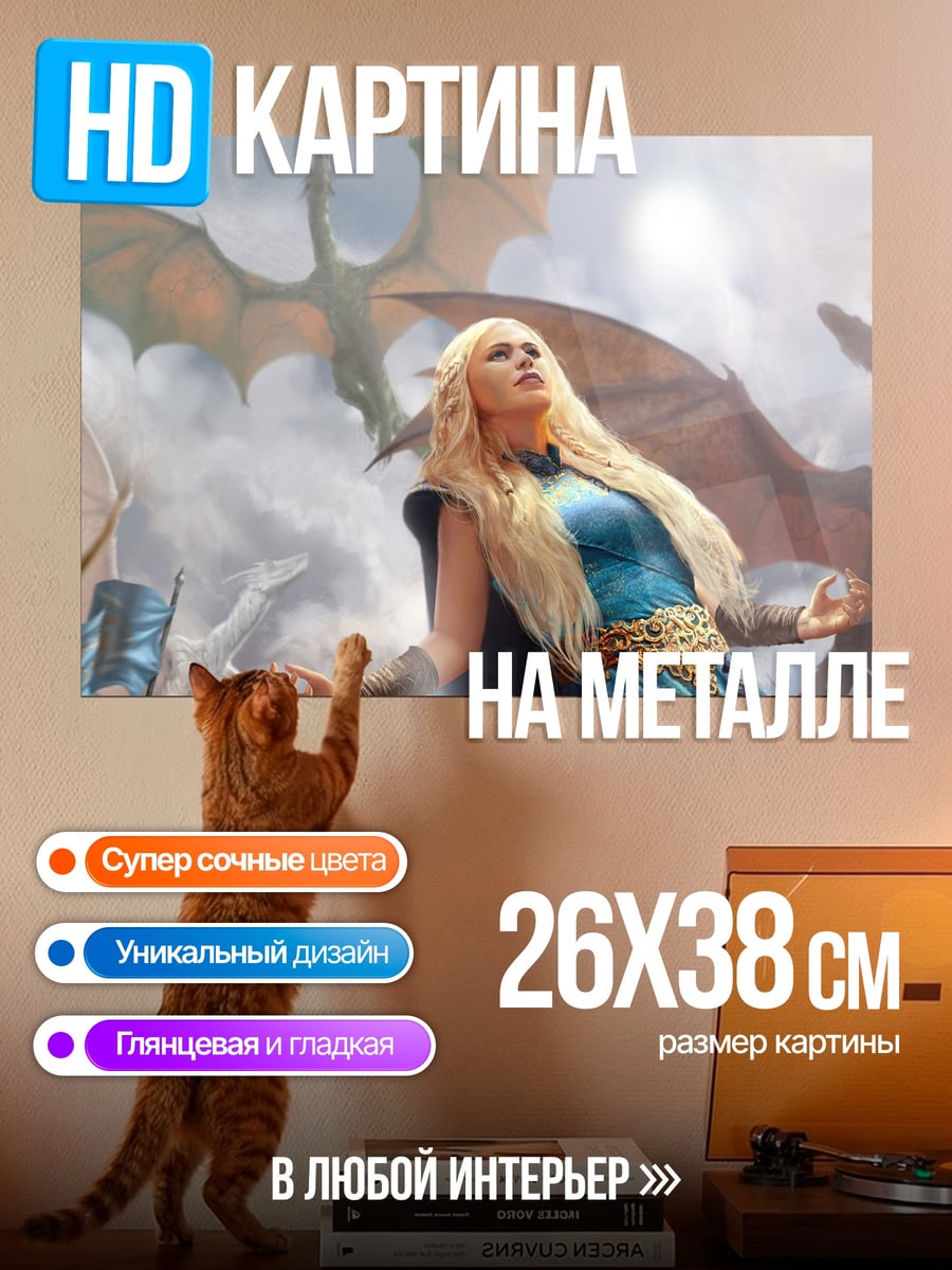 Картина на металле девушка с драконами