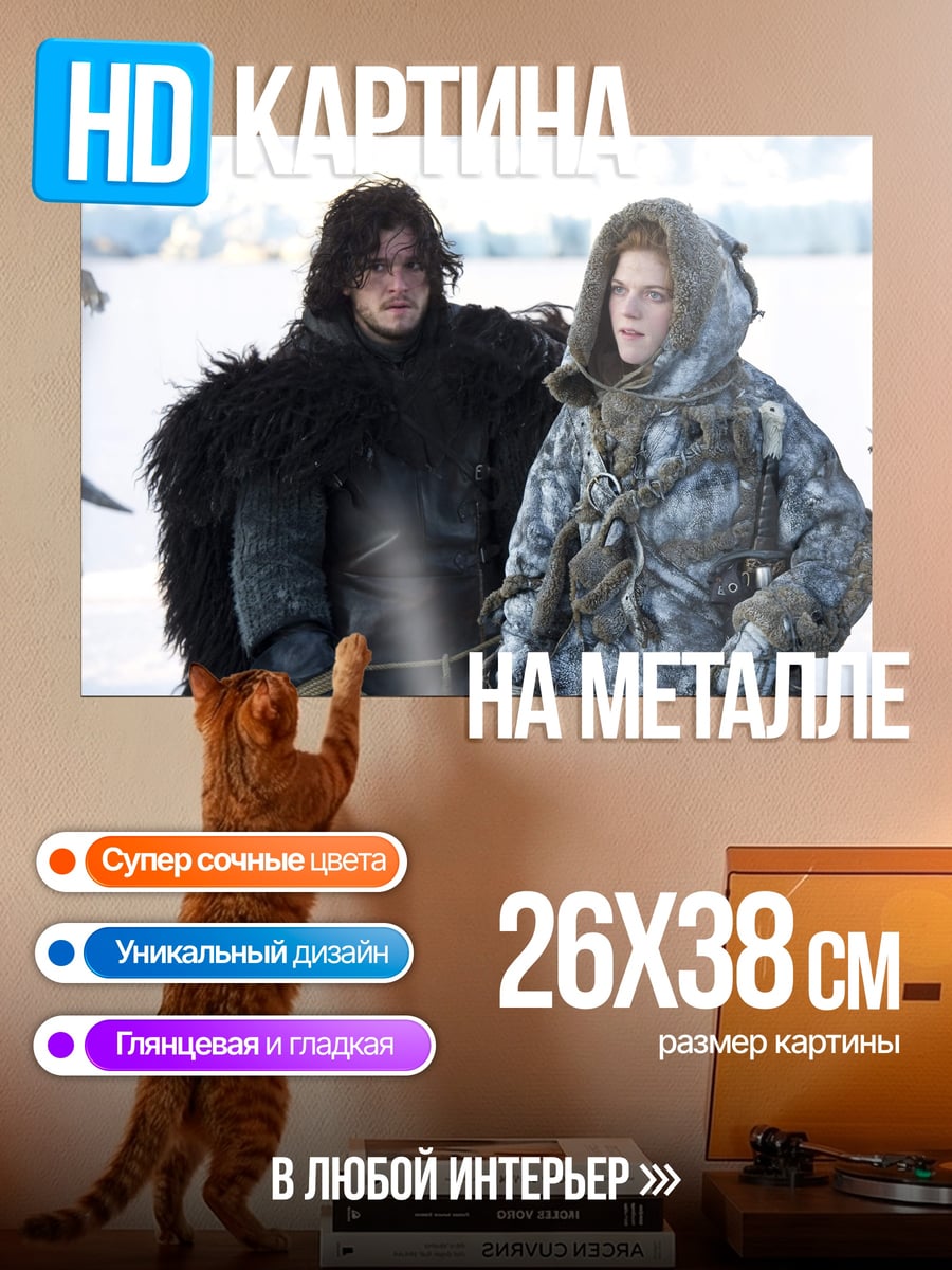Картина на металле персонажи игры престолов