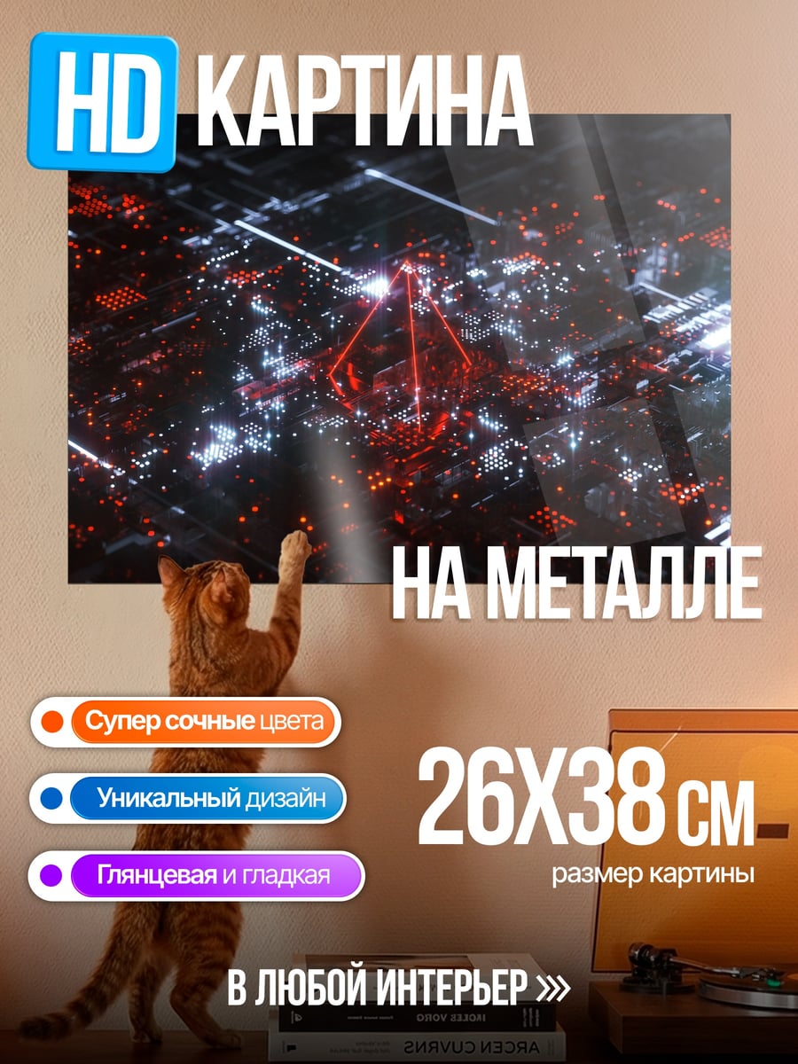 Картина на металле кибернетический пейзаж