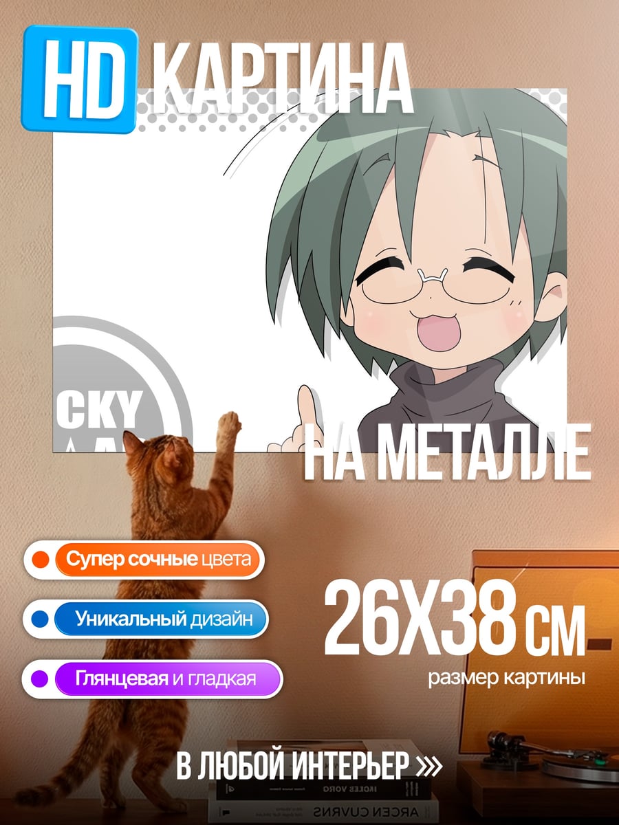 Картина на металле Аниме девушка Lucky Star